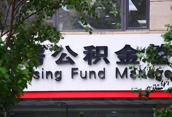公积金退到哪里去了_北海公积金代办服务