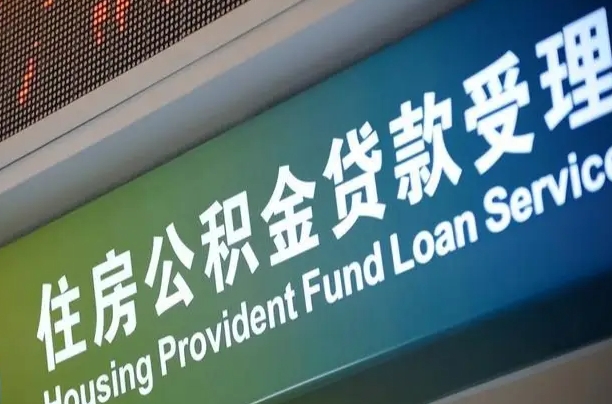 有失业证可以办公积金吗_北海公积金代办服务